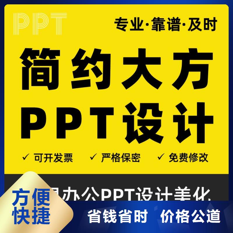 PPT设计公司副高性价比高