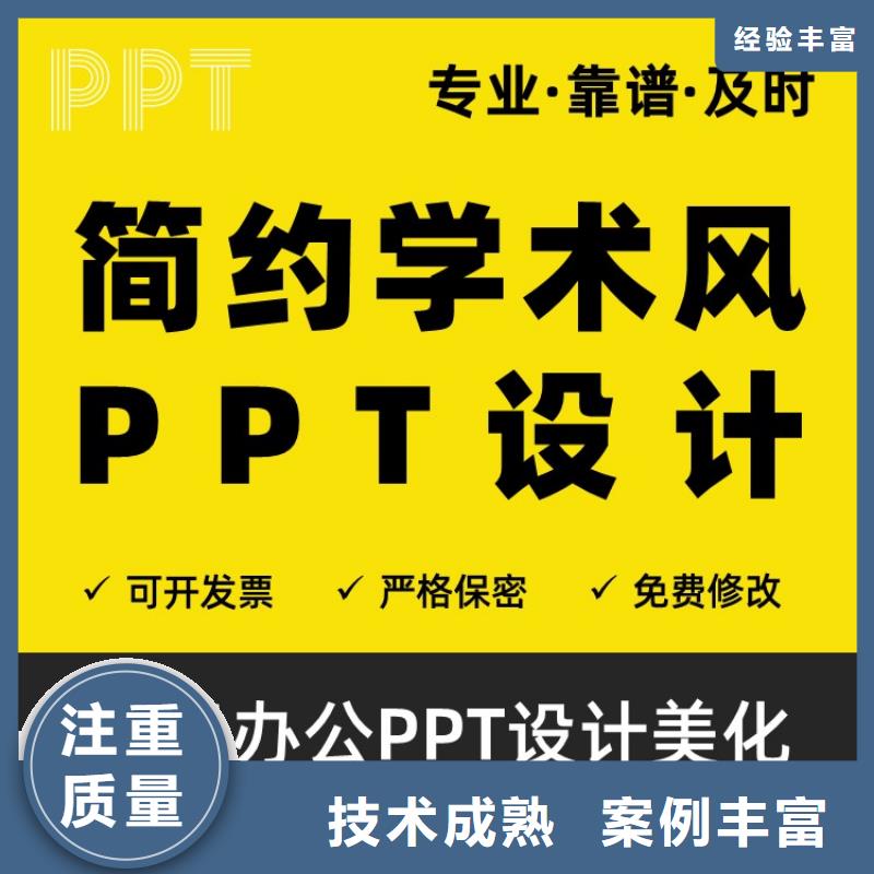 PPT设计美化制作正高