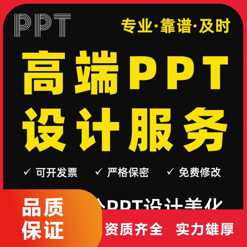 PPT排版优化优青可开发票