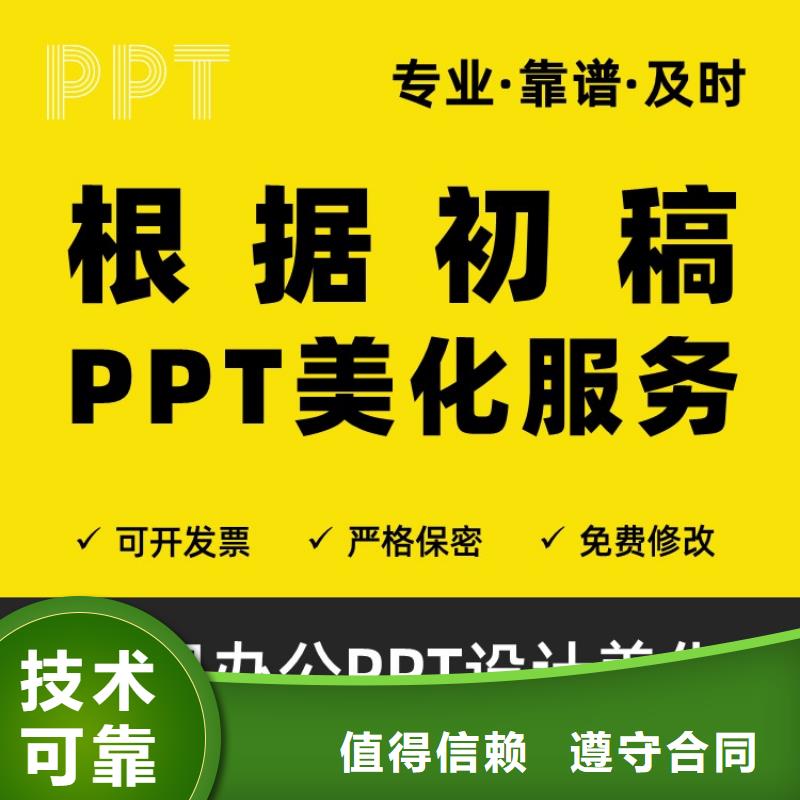 东方市PPT设计制作美化正高