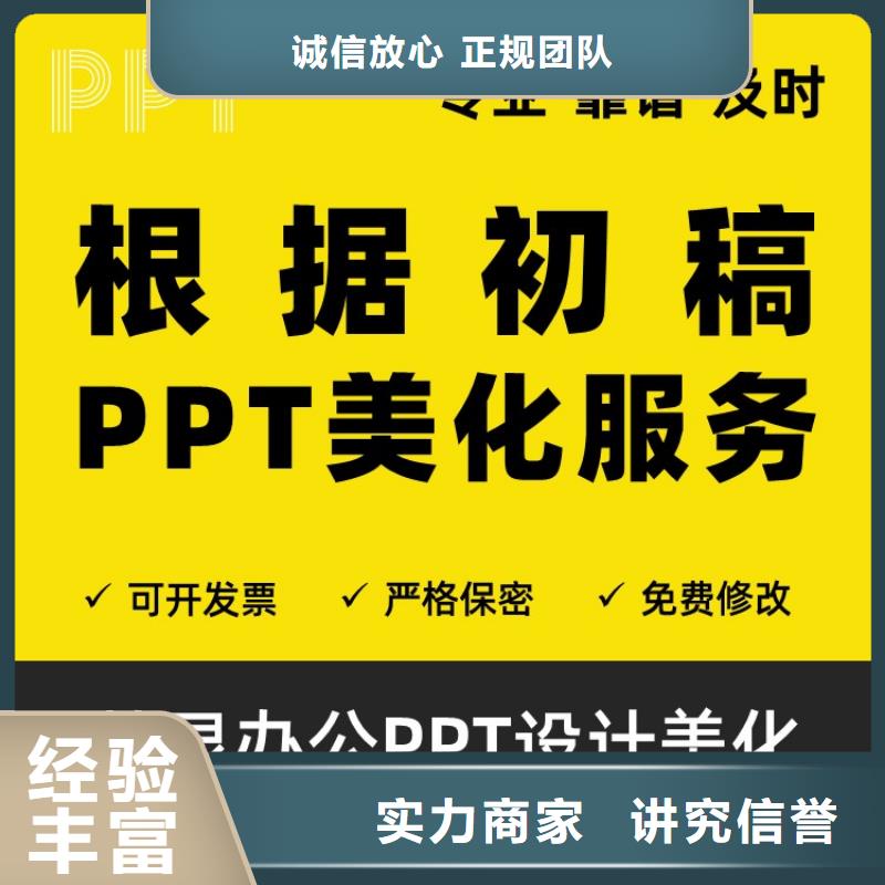 PPT制作设计人才申报