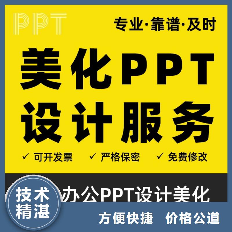 PPT公司优青