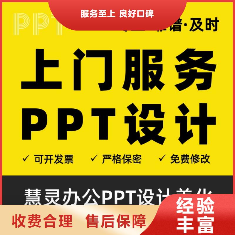 PPT设计公司副高性价比高