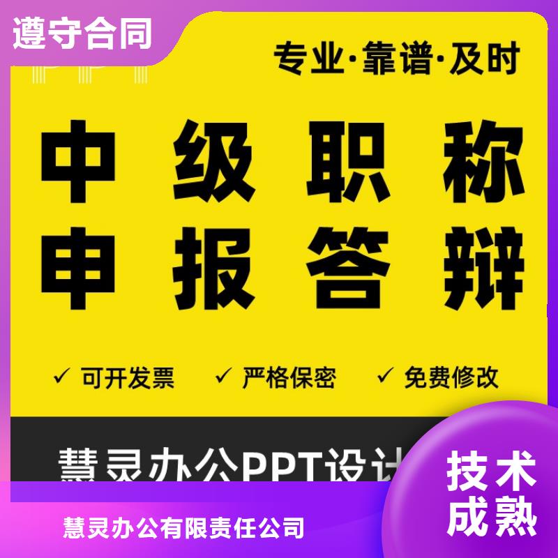 PPT美化设计制作公司优青可开发票