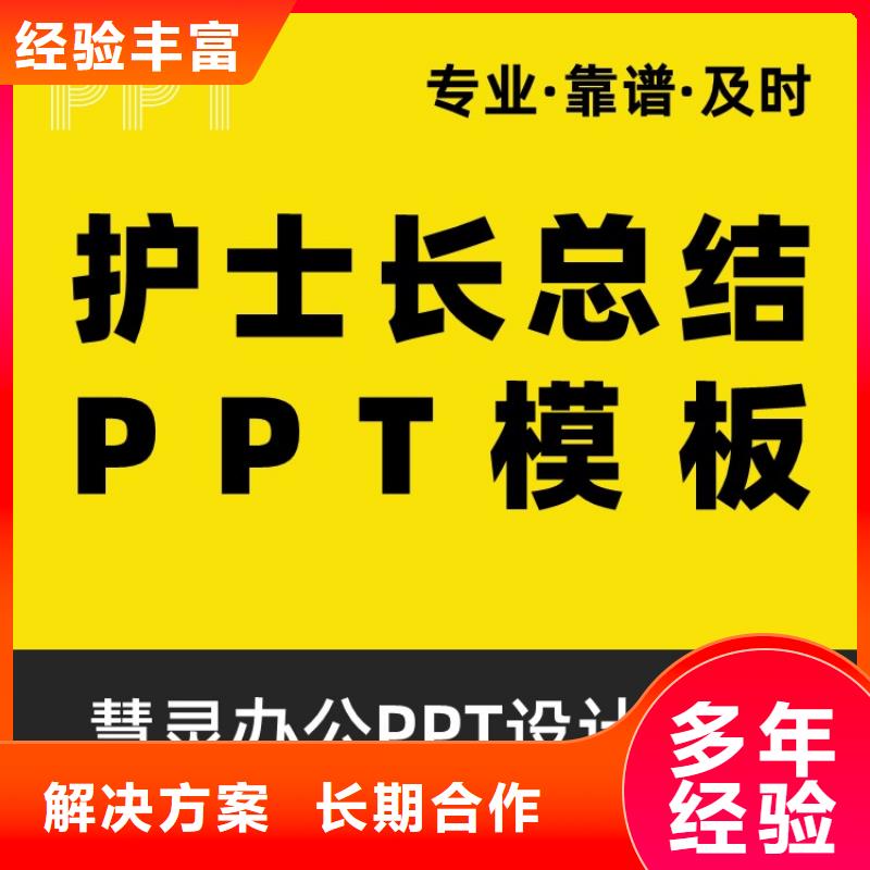 PPT代做副主任医师