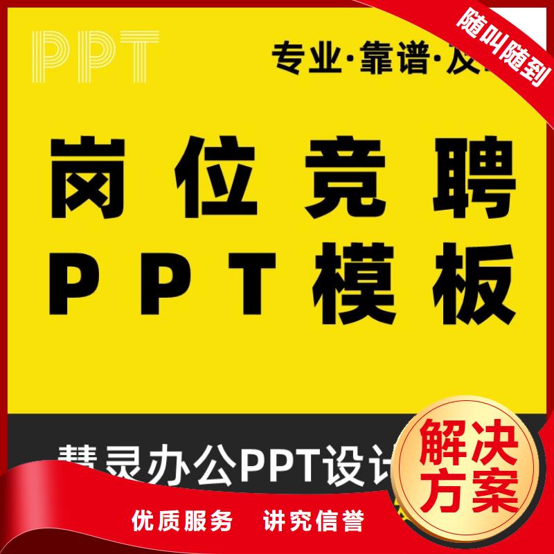 PPT设计公司长江人才