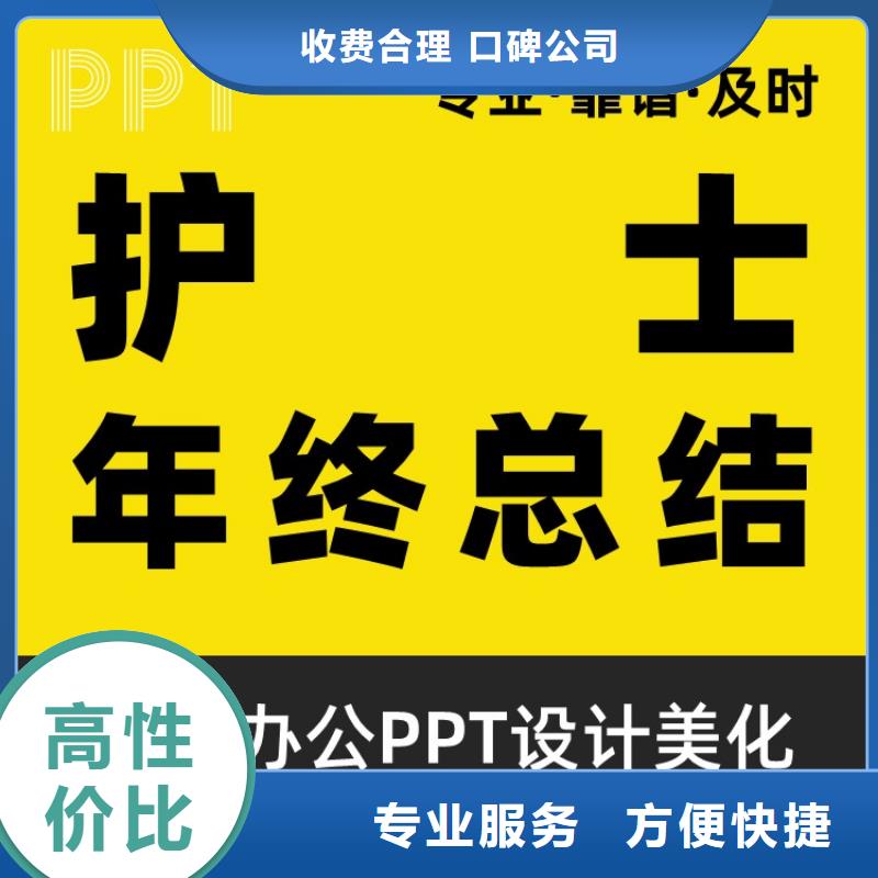 PPT公司优青