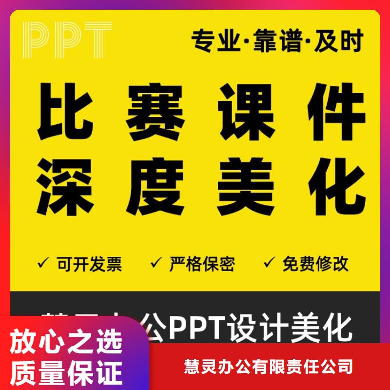 PPT美化设计制作排版公司杰青