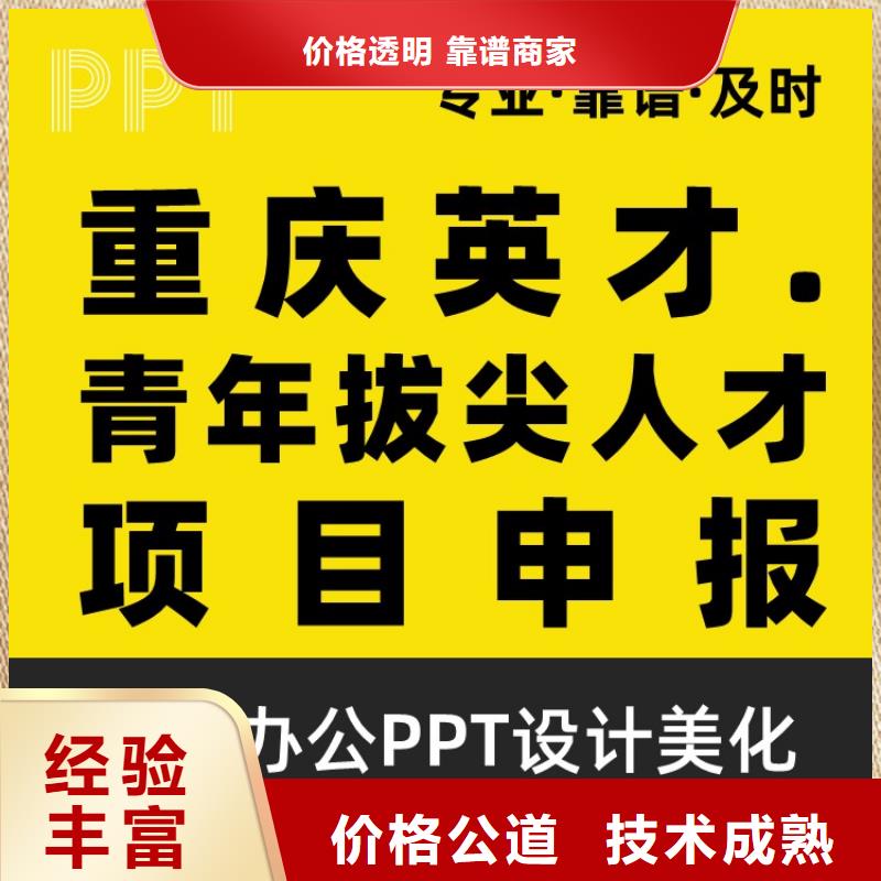 PPT设计公司正高