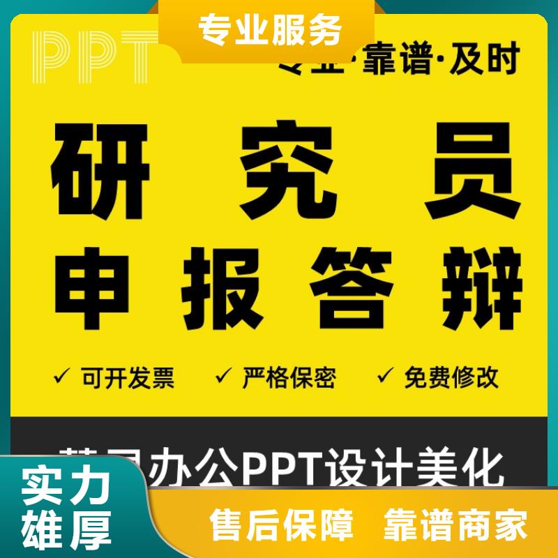 PPT美化设计千人计划满意付款