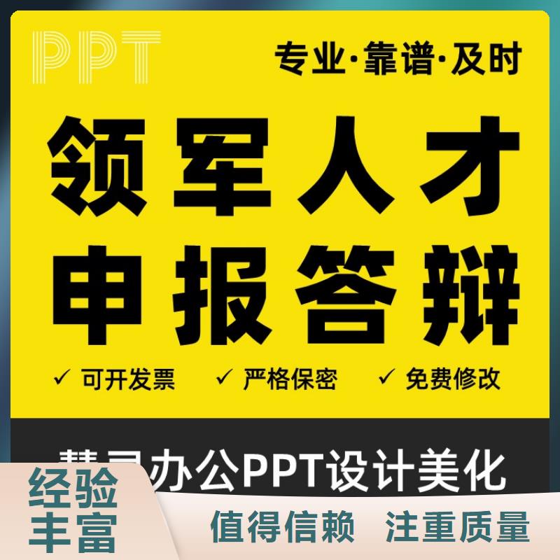 PPT美化设计人才申报