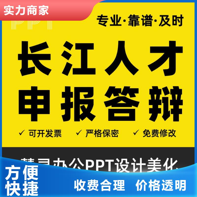 PPT美化设计制作公司人才申报及时