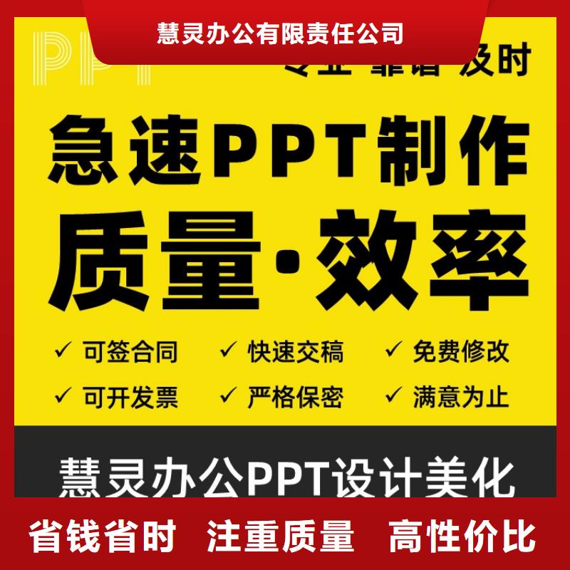 PPT公司优青