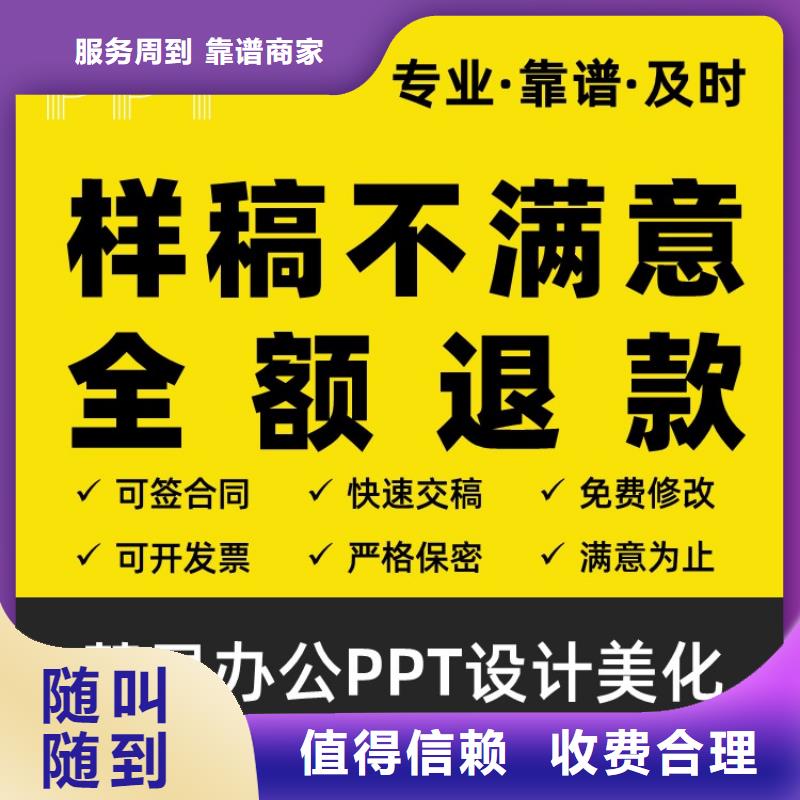 PPT美化设计制作公司优青可开发票