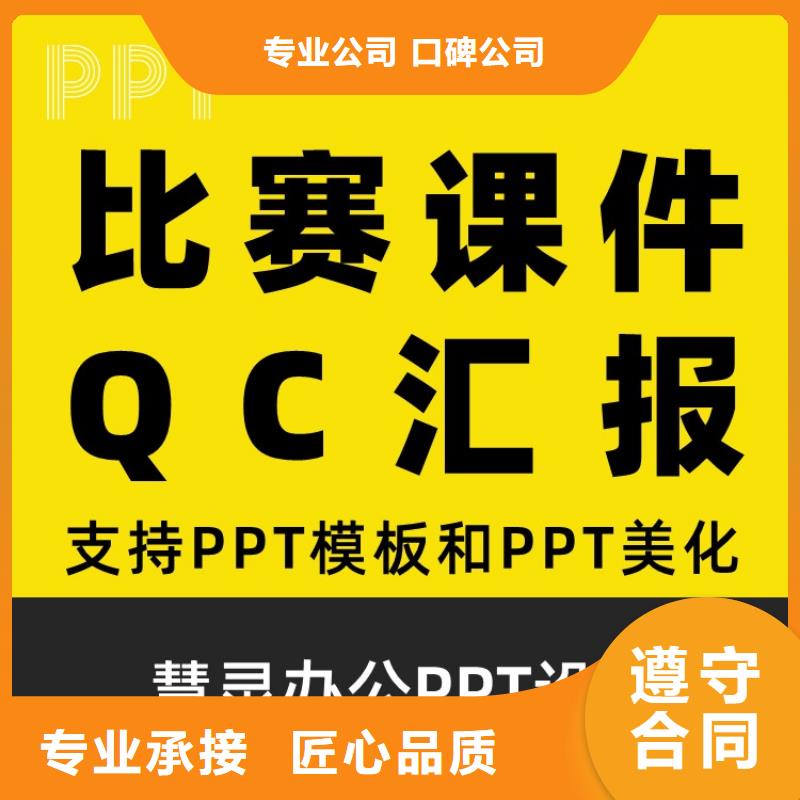 PPT美化设计制作公司副主任医师