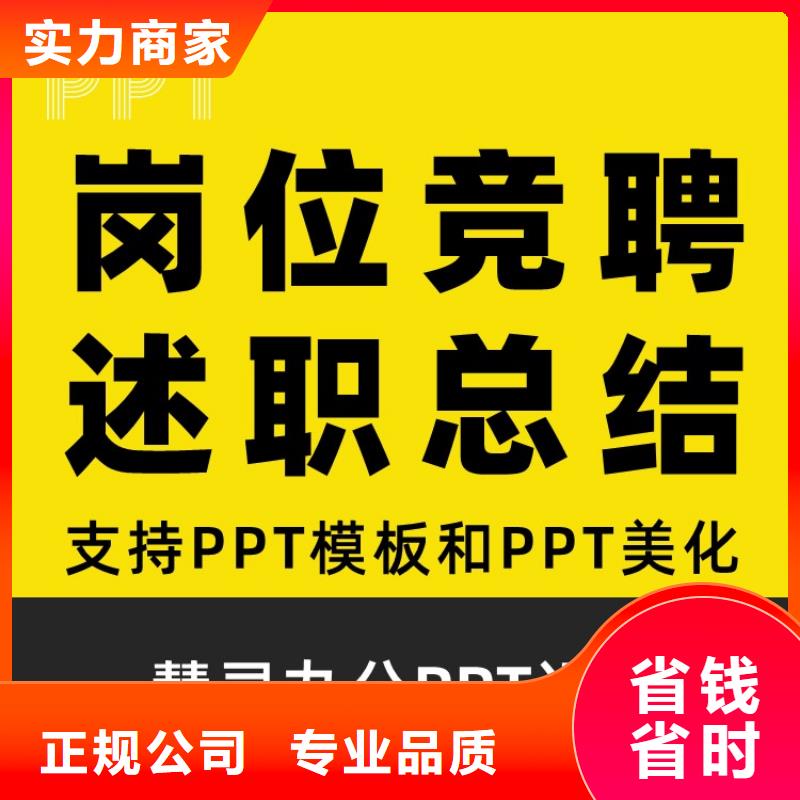 PPT美化设计制作公司优青可开发票