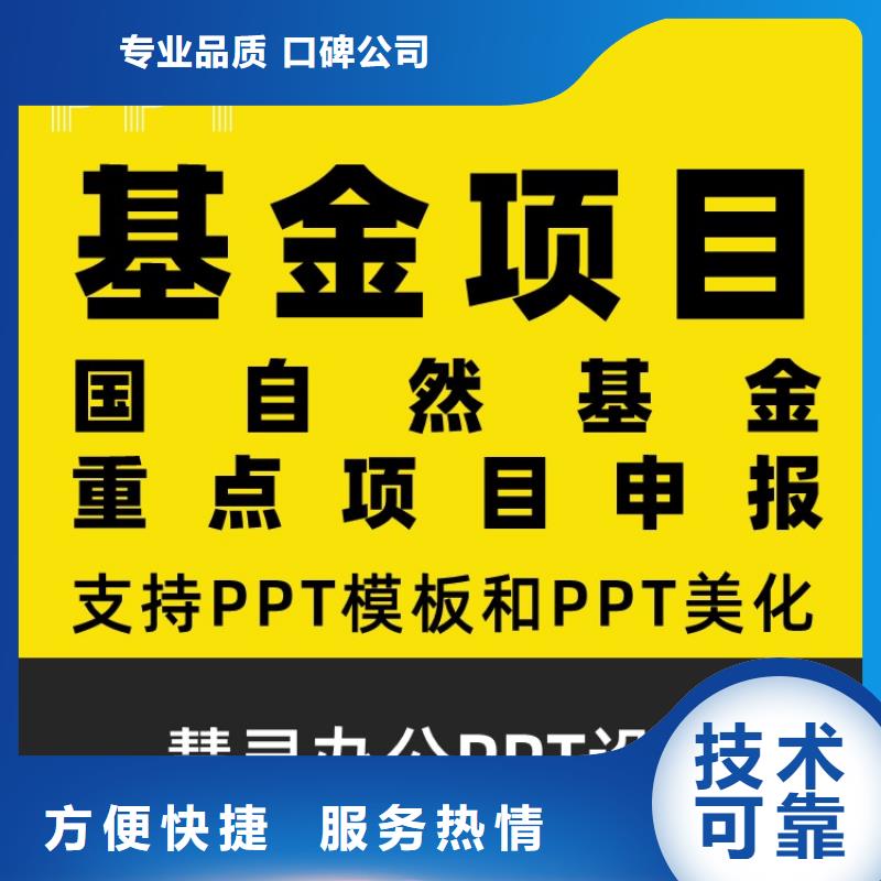 PPT公司优青