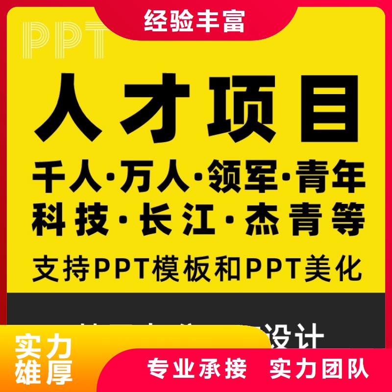 PPT设计公司正高