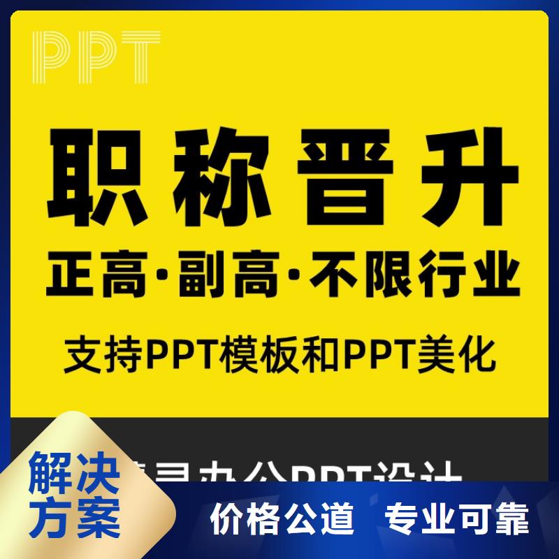 PPT设计美化制作长江人才