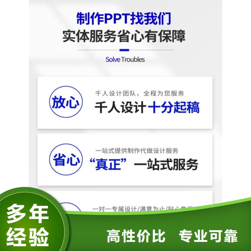 PPT设计公司正高