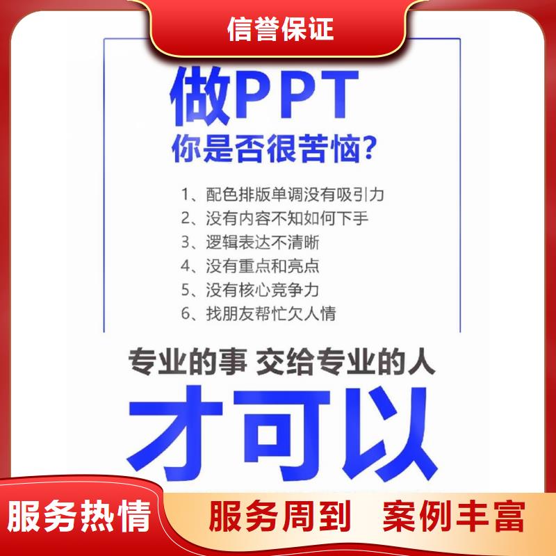 PPT代做副主任医师