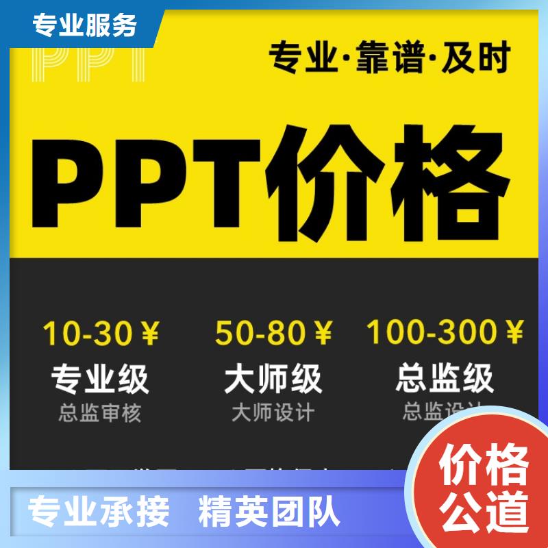 PPT设计美化制作杰青