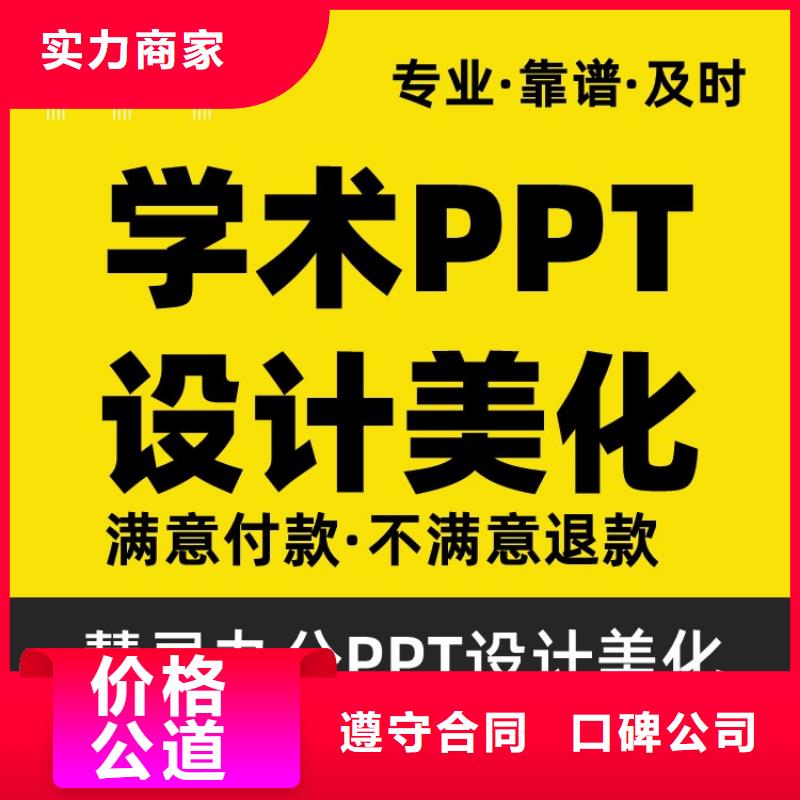 PPT公司优青