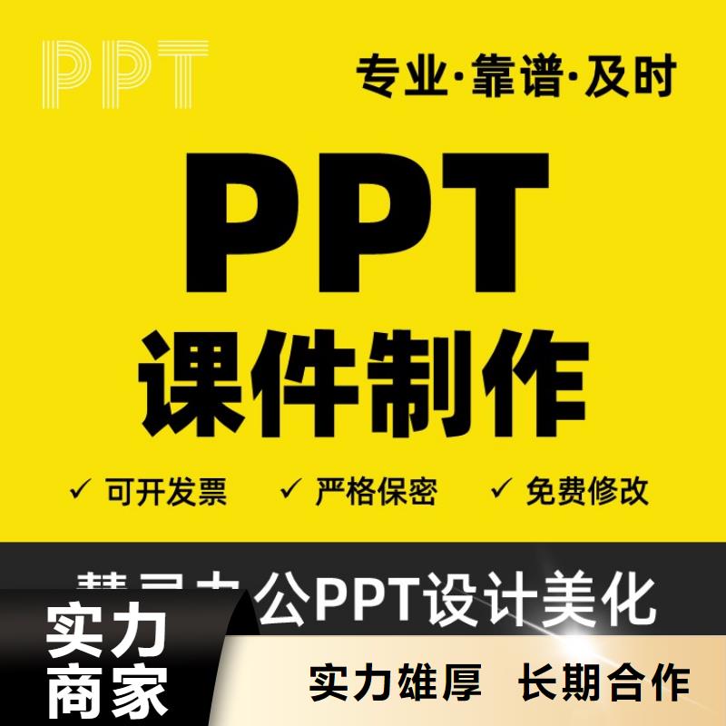 PPT制作设计人才申报