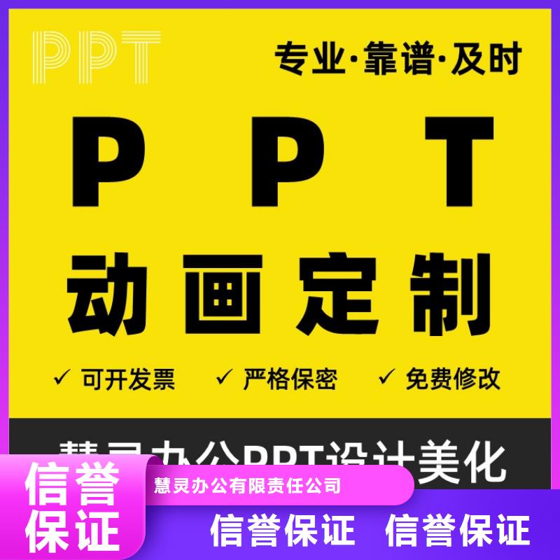 PPT美化设计制作公司正高