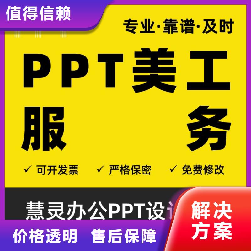 PPT美化设计制作排版公司副主任医师