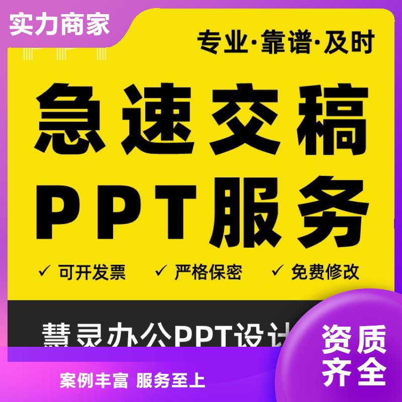 PPT设计美化制作杰青