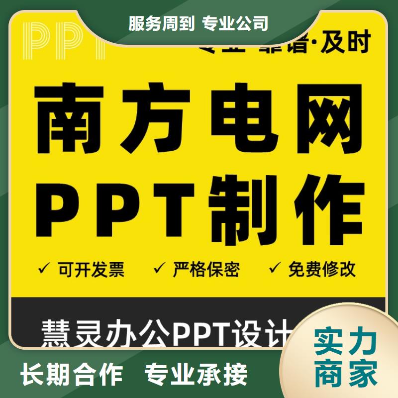 PPT排版正高