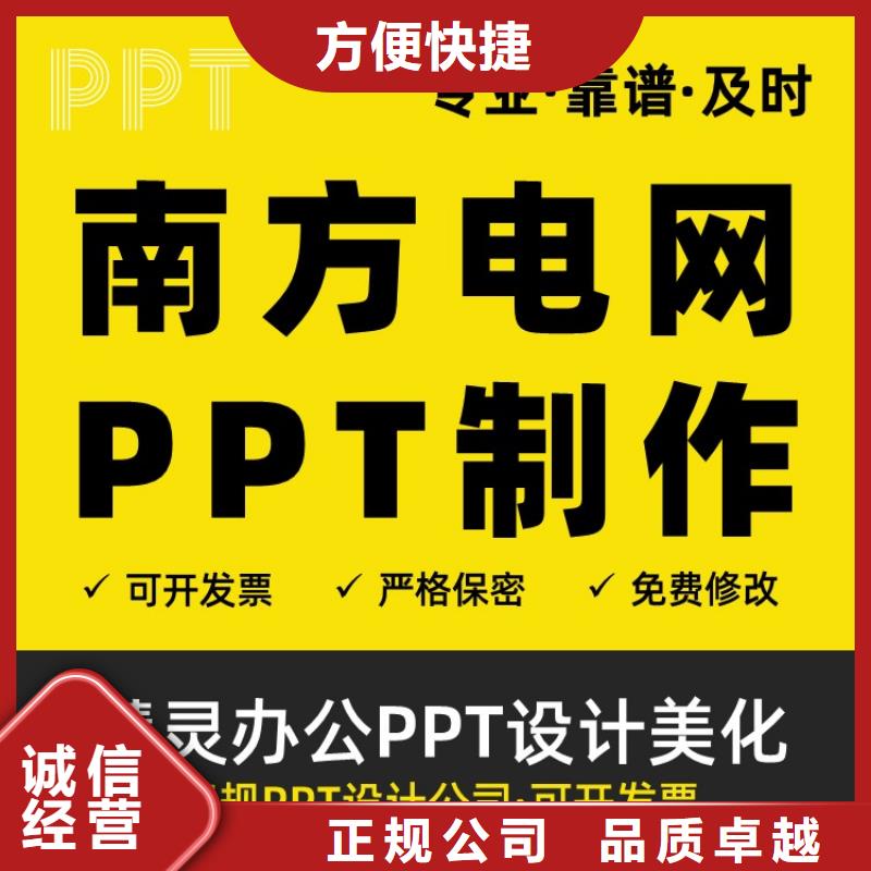 PPT美化设计制作排版公司杰青