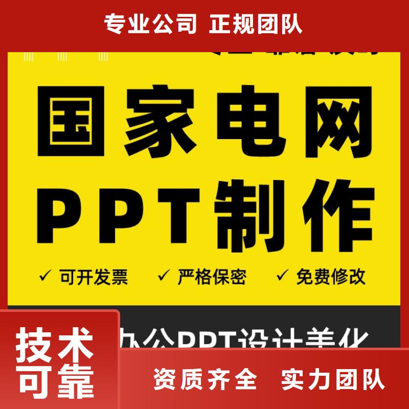 PPT美化设计制作排版公司副主任医师