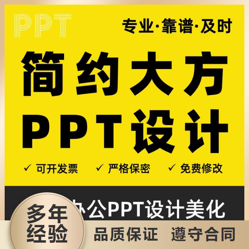 PPT制作设计优青