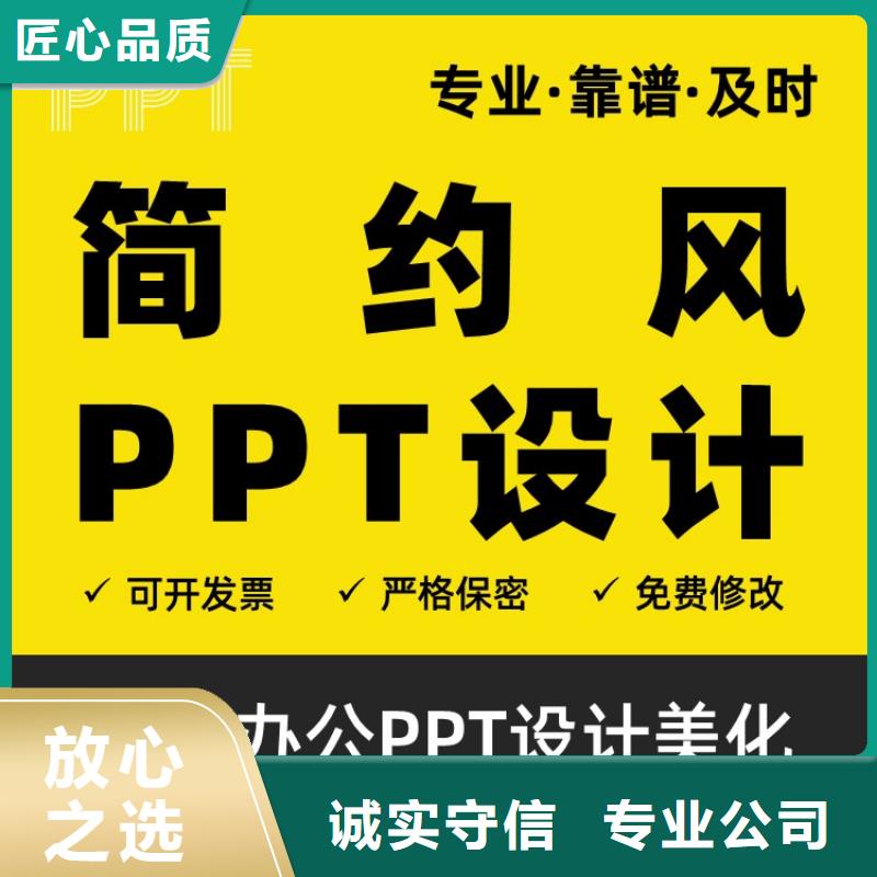 PPT美化设计制作排版公司杰青