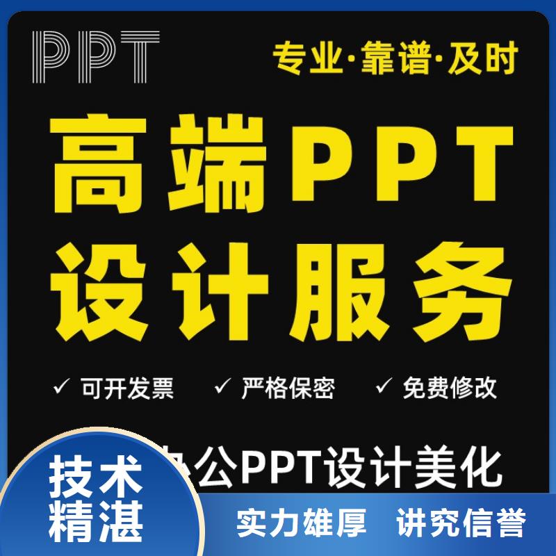 PPT设计美化公司千人计划靠谱