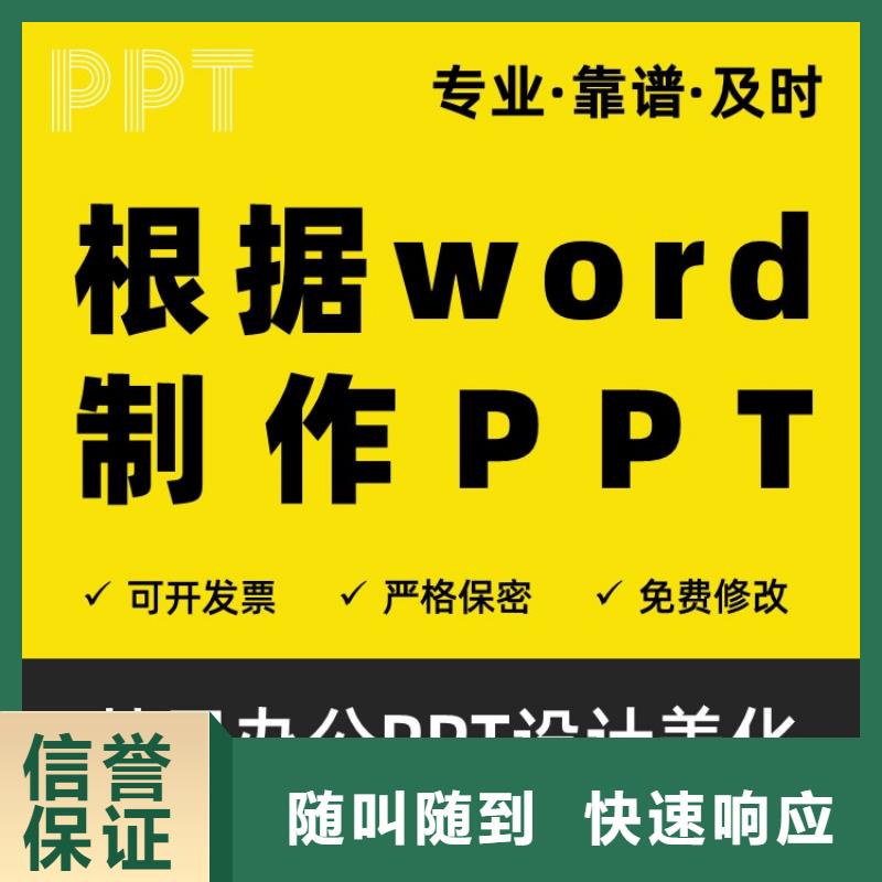 PPT设计公司正高