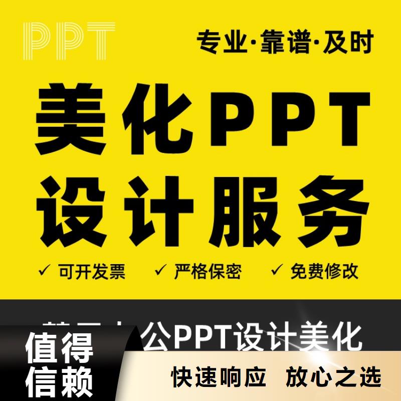 PPT排版正高