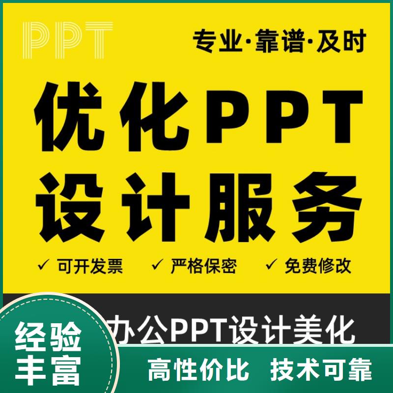 PPT设计公司长江人才