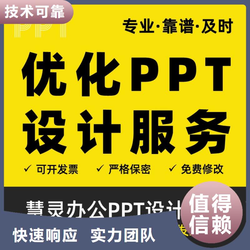 PPT设计公司正高