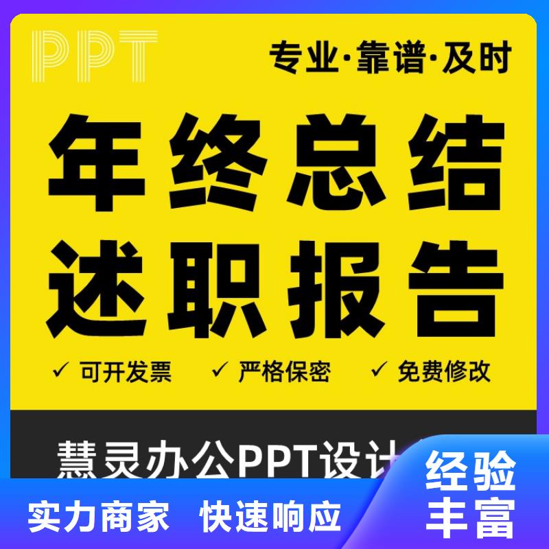 东方市PPT设计美化制作正高