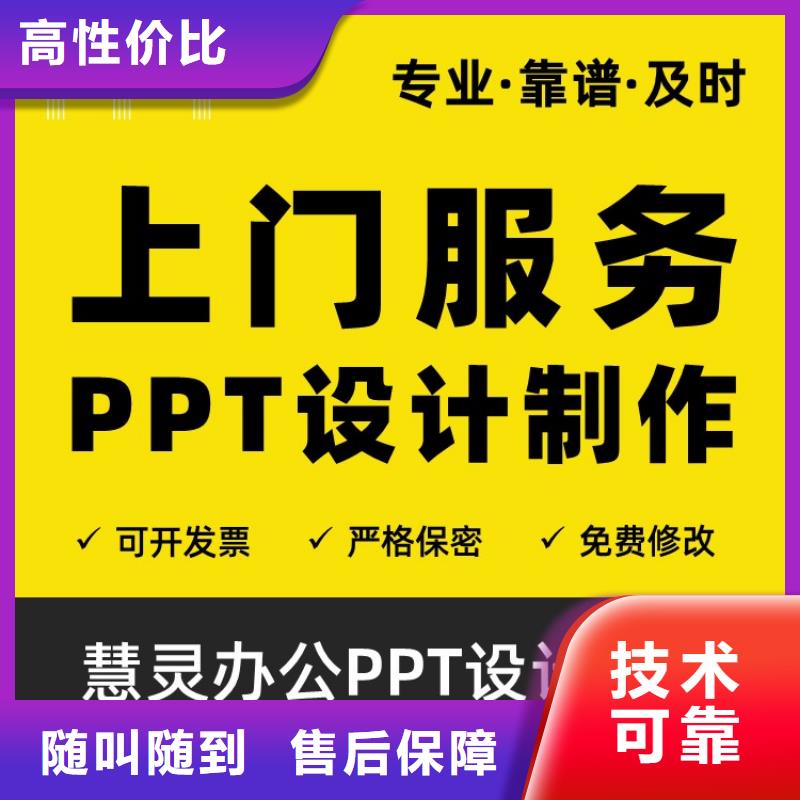 PPT美化设计制作排版公司杰青