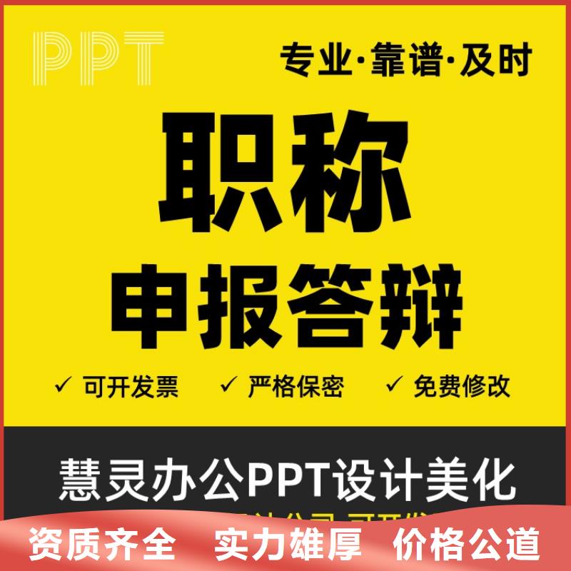 PPT美化设计制作公司人才申报及时