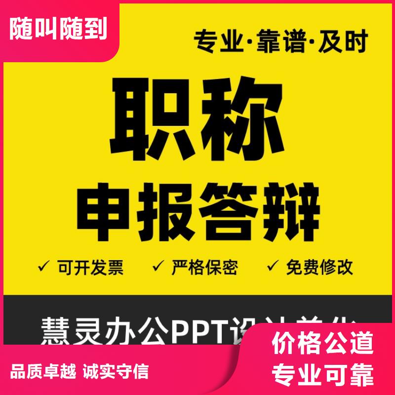 PPT美化设计制作排版公司副主任医师