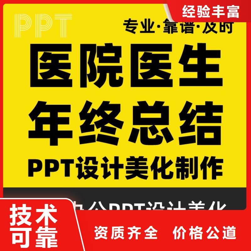 PPT美化设计制作公司长江人才