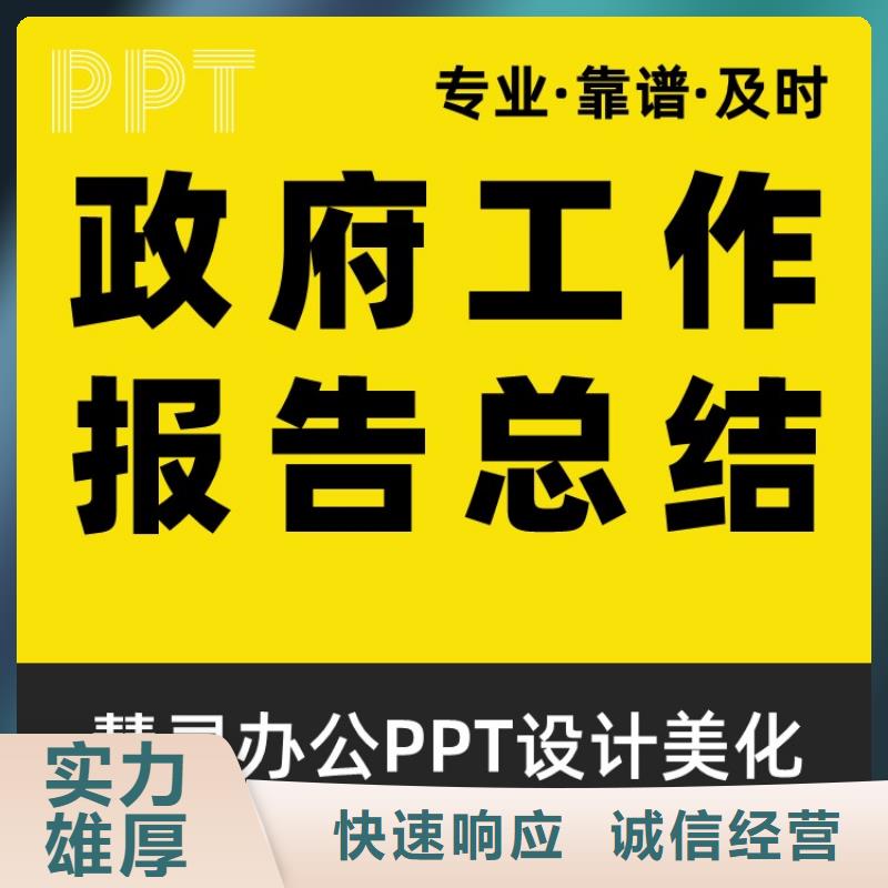 PPT设计公司正高