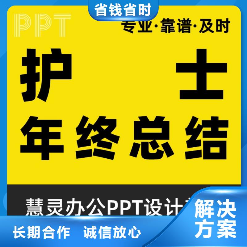 PPT设计美化公司千人计划靠谱