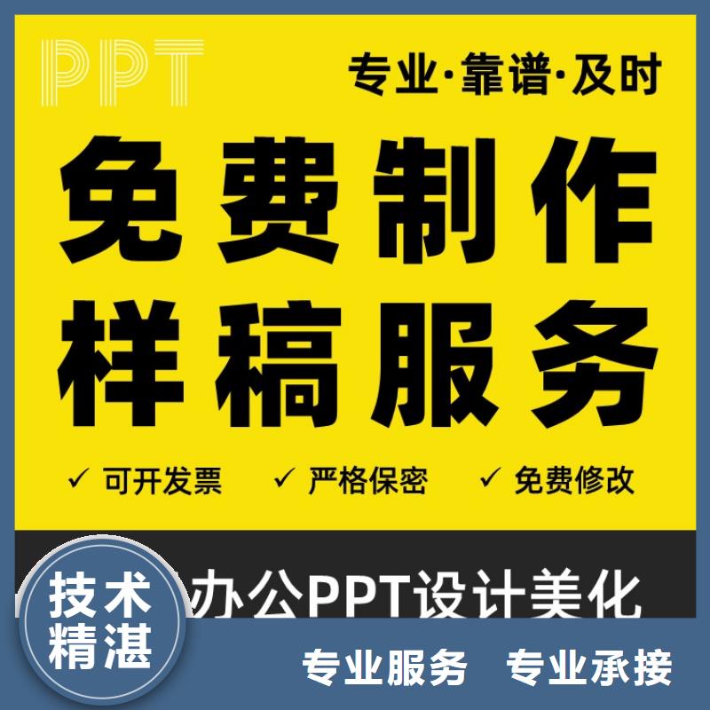 PPT美化设计制作公司人才申报靠谱