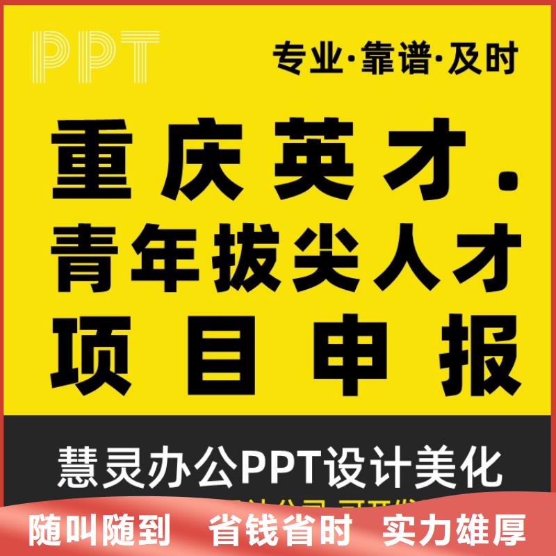 PPT设计美化公司千人计划靠谱